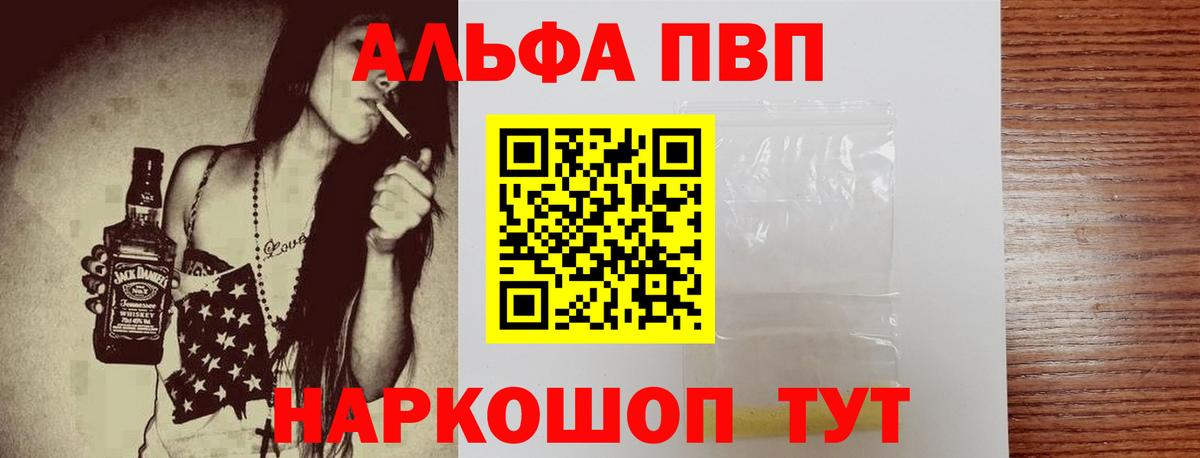 А ПВП СК  Alpha-PVP кристаллы  Alpha-PVP VHQ  Вход с VPN  Рославль 