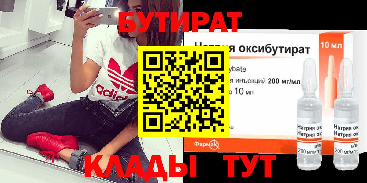 БУТИРАТ жидкий экстази  Вход с VPN  Рославль 