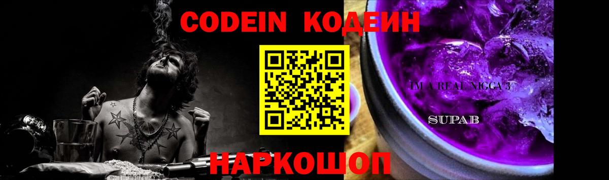 Рославль  Кодеин напиток Lean (лин)  Кодеин напиток Lean (лин)  Вход с VPN 