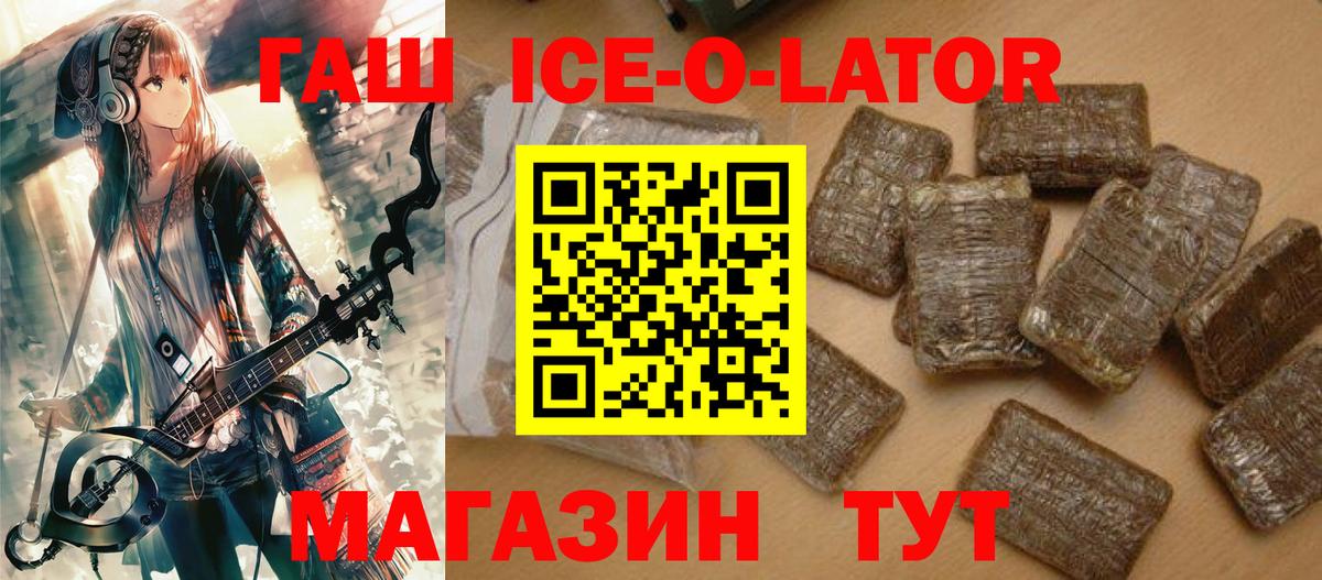 ГАШ убойный  ГАШИШ Ice-O-Lator  Рославль  Вход с VPN 