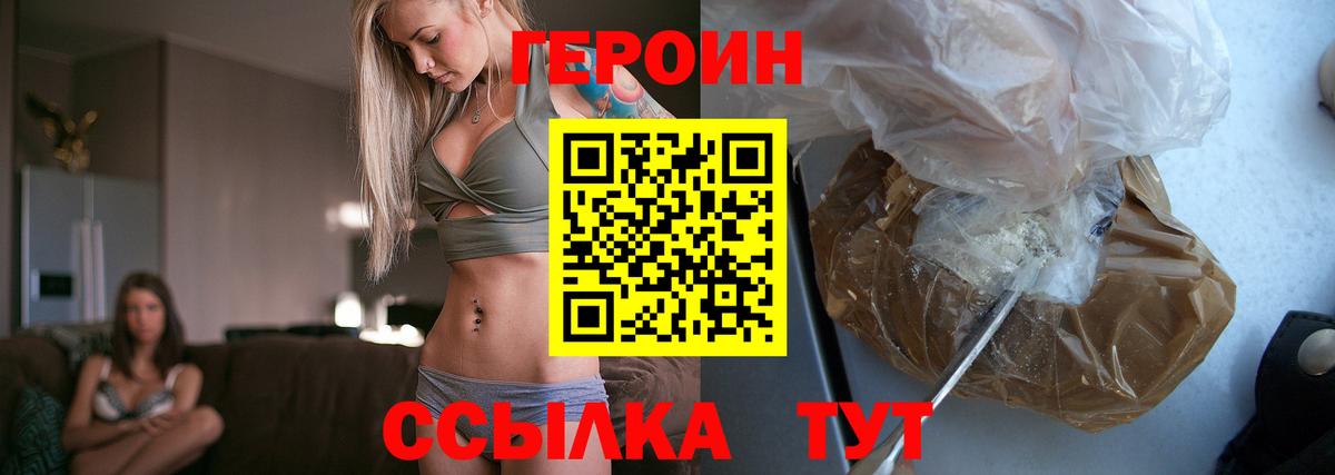 Рославль  ГЕРОИН  Вход с VPN  Героин белый 