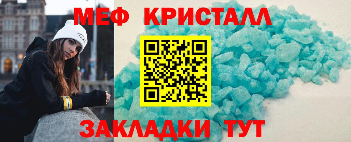 Меф мяу мяу кристаллы Рославль