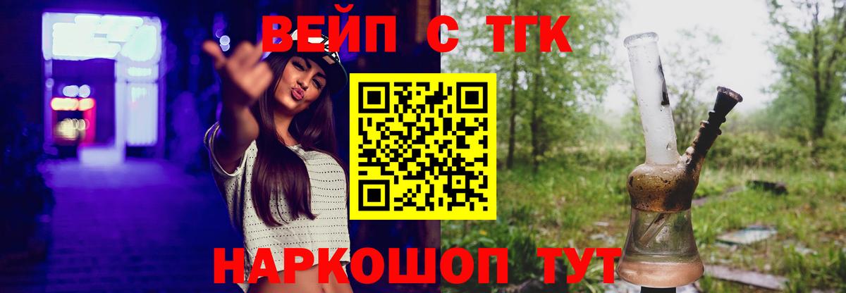 ТГК вейп с тгк Рославль